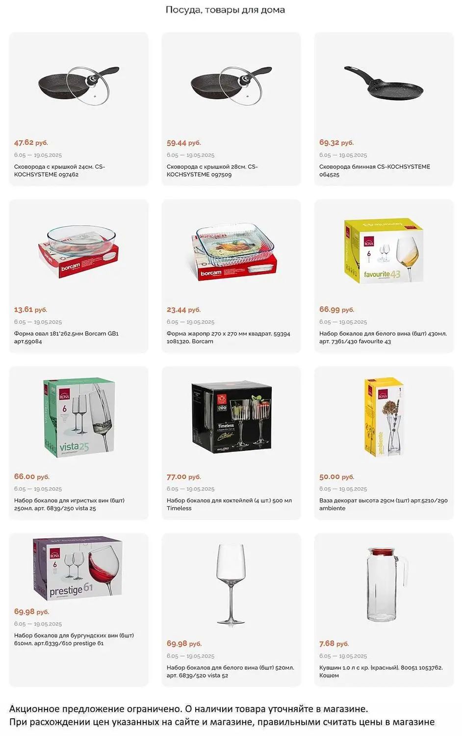 Скидки в Короне