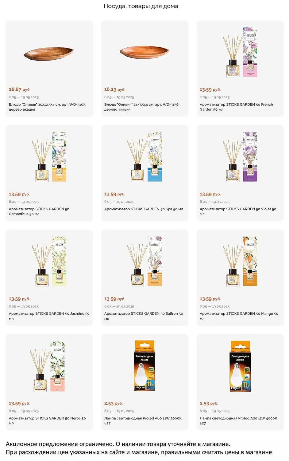 Скидки в Короне