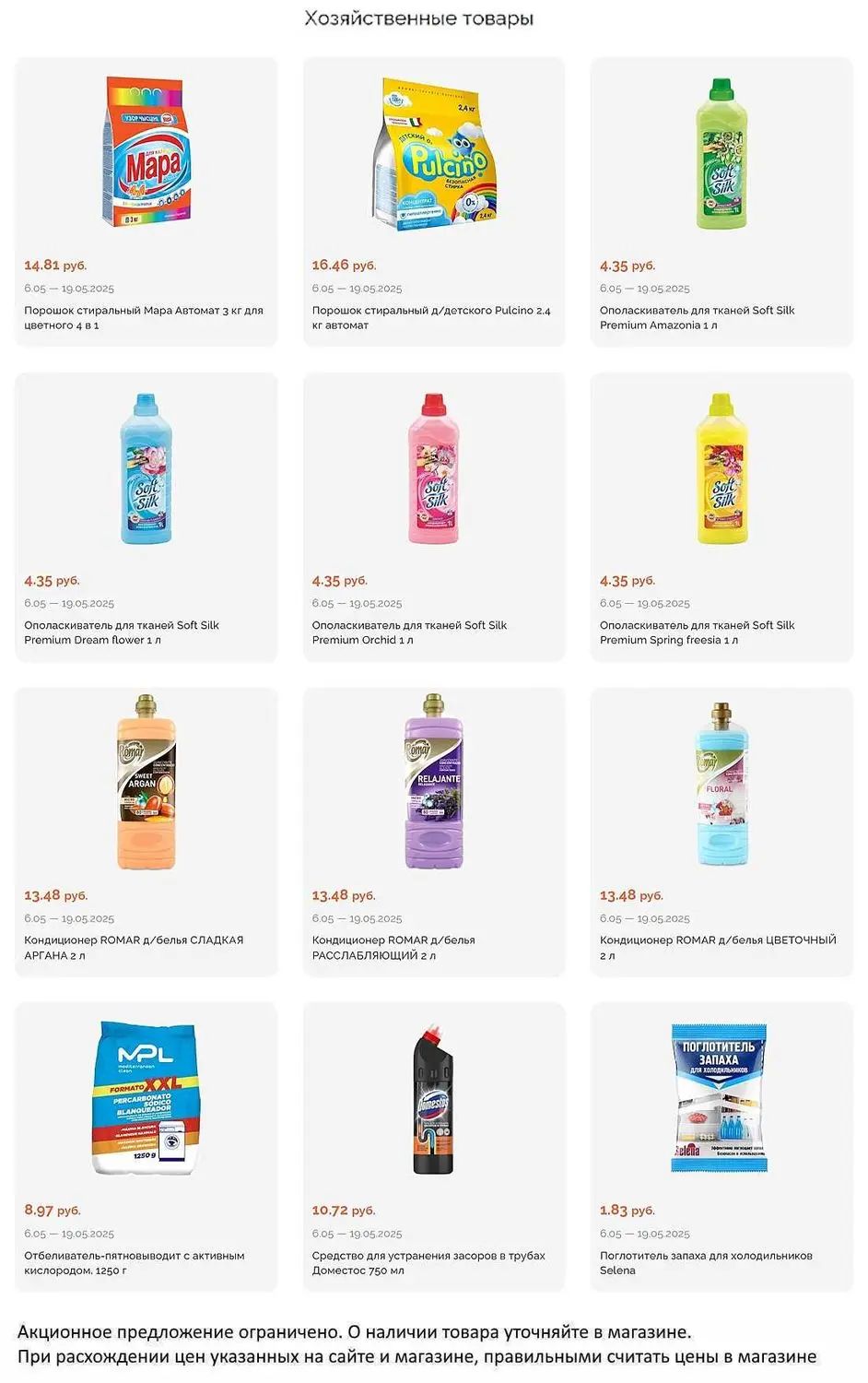 Скидки в Короне