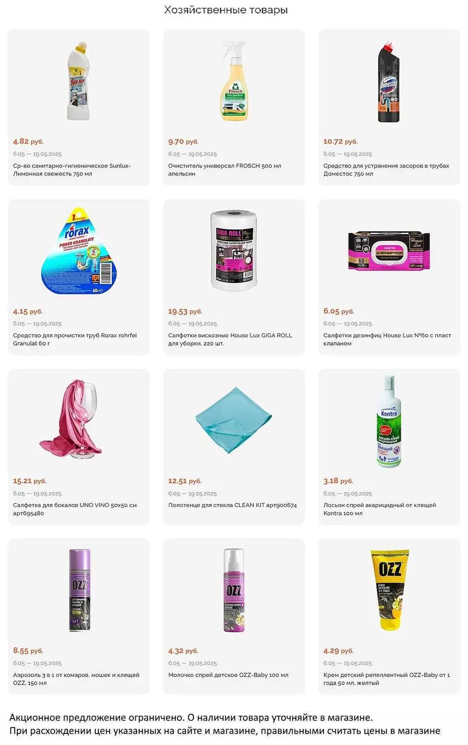 Скидки в Короне