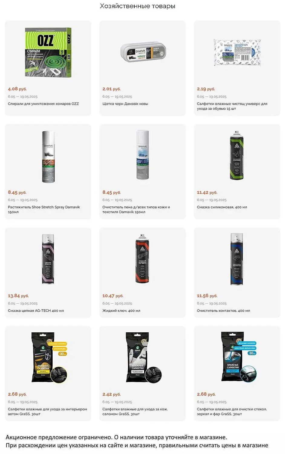 Скидки в Короне