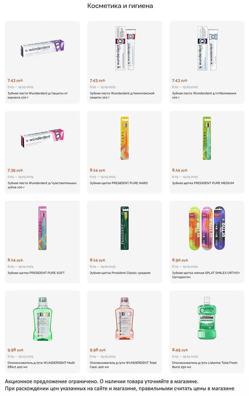 Скидки в Короне