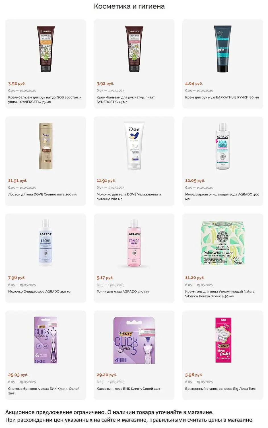 Скидки в Короне