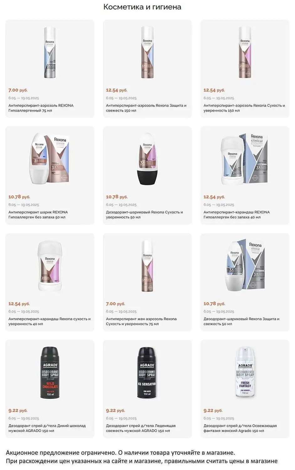 Скидки в Короне