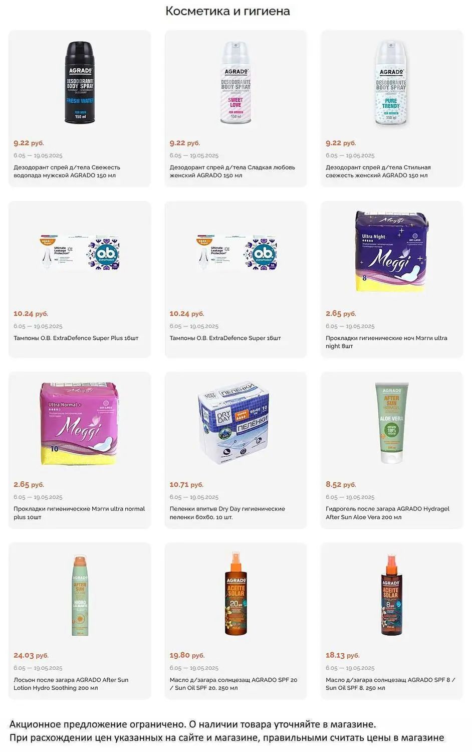 Скидки в Короне