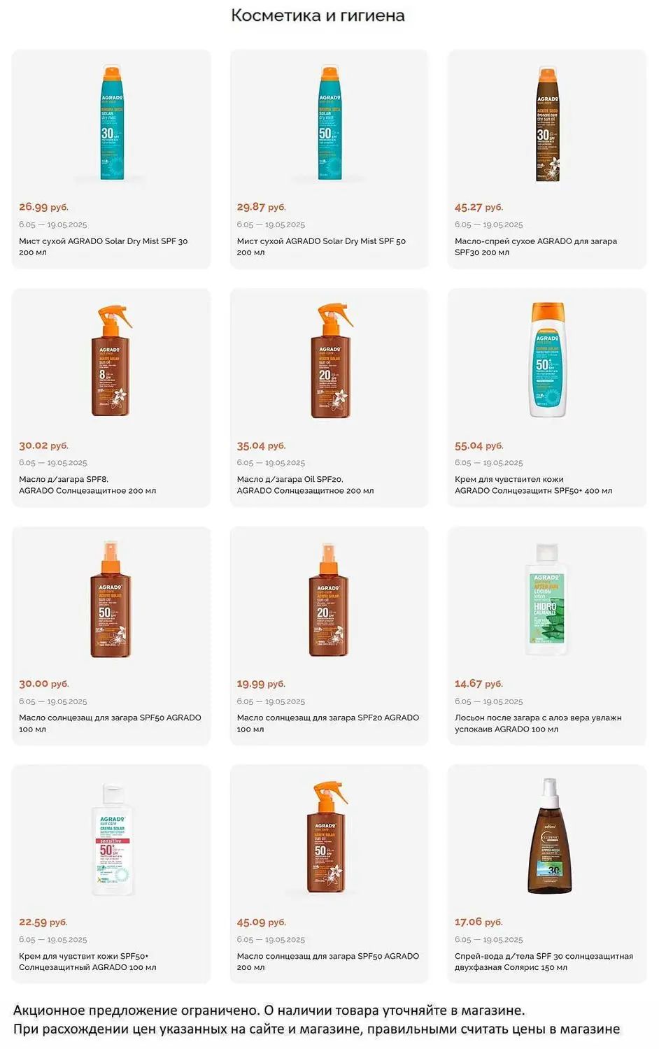 Скидки в Короне