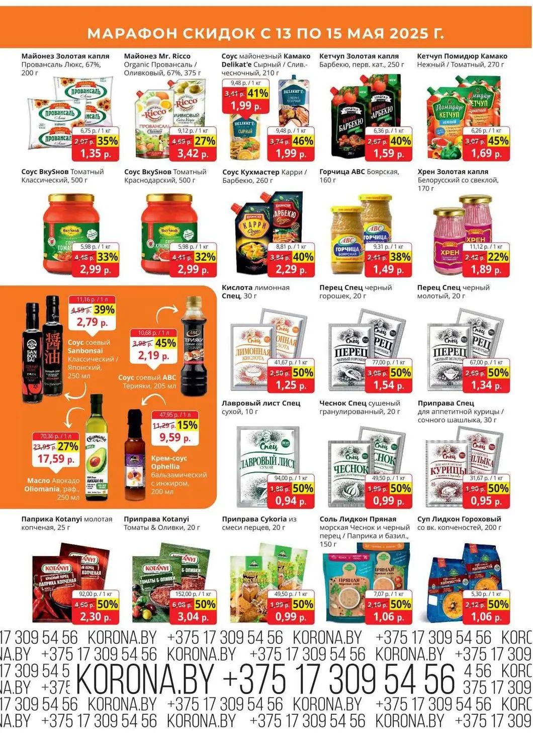 Скидки в Короне