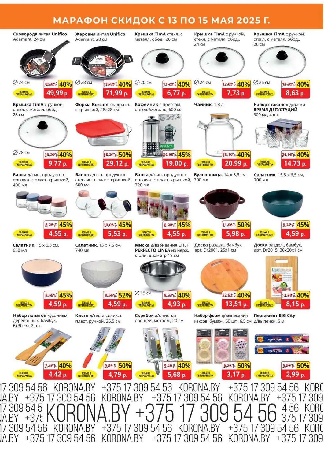 Скидки в Короне