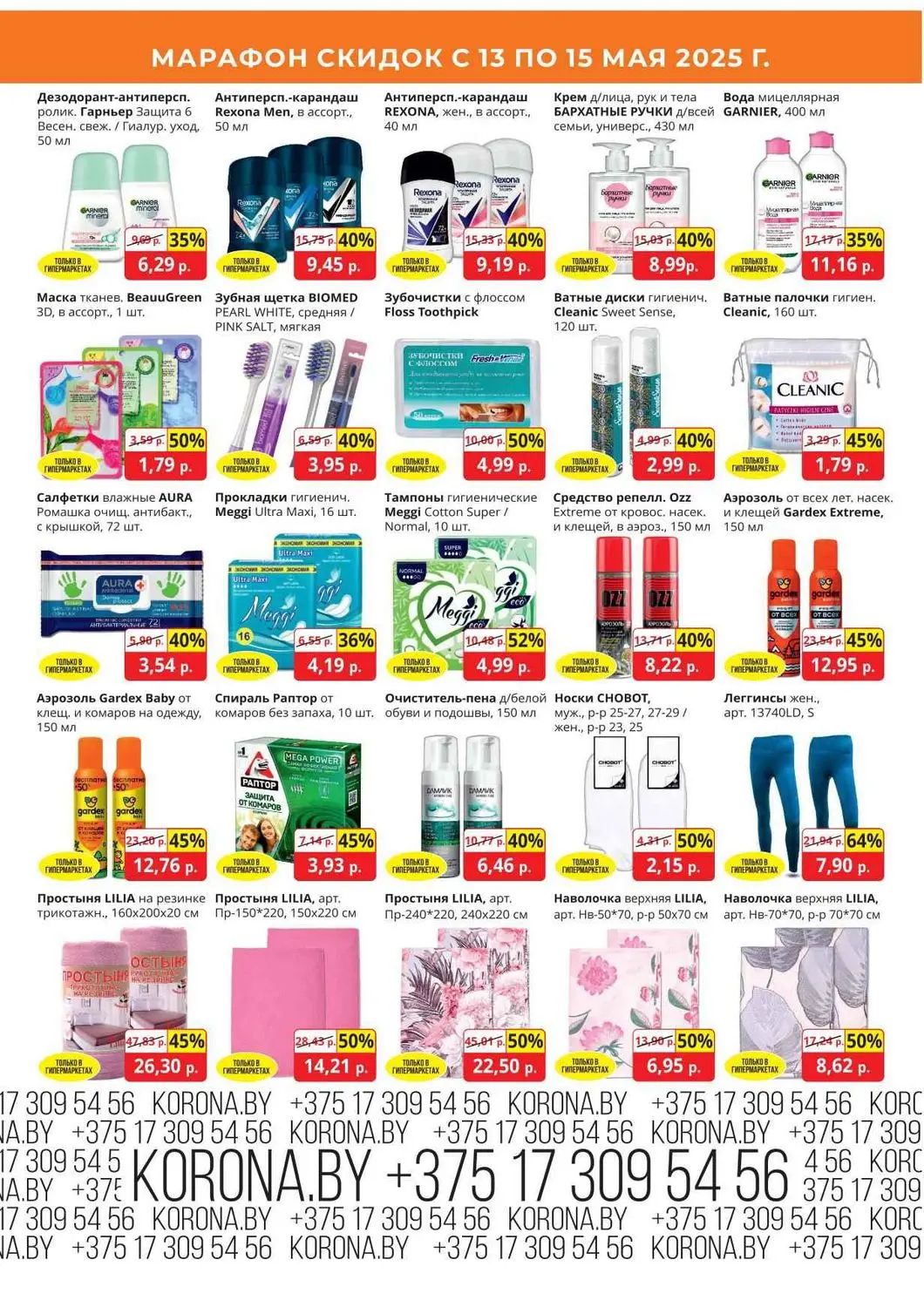 Скидки в Короне