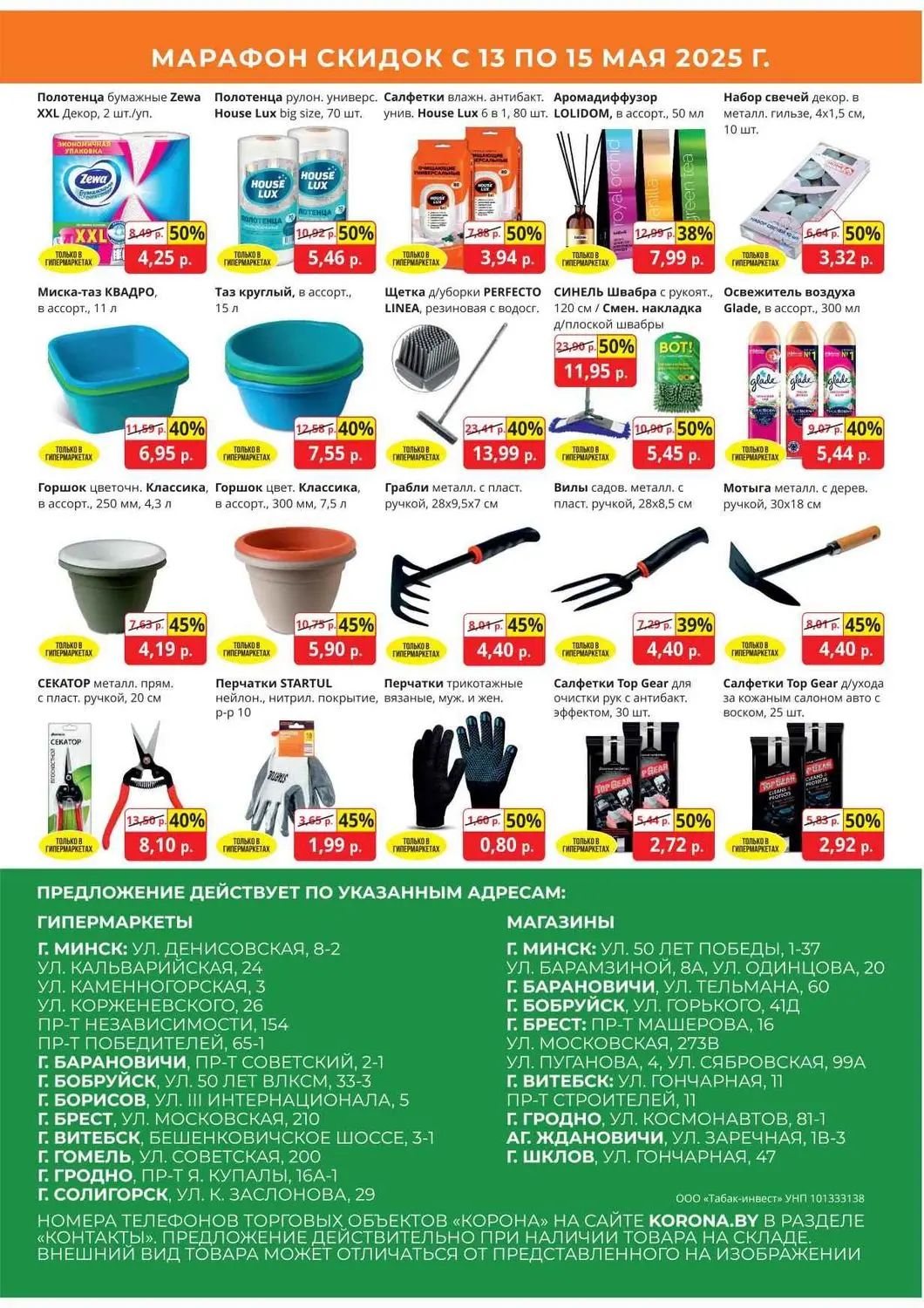 Скидки в Короне