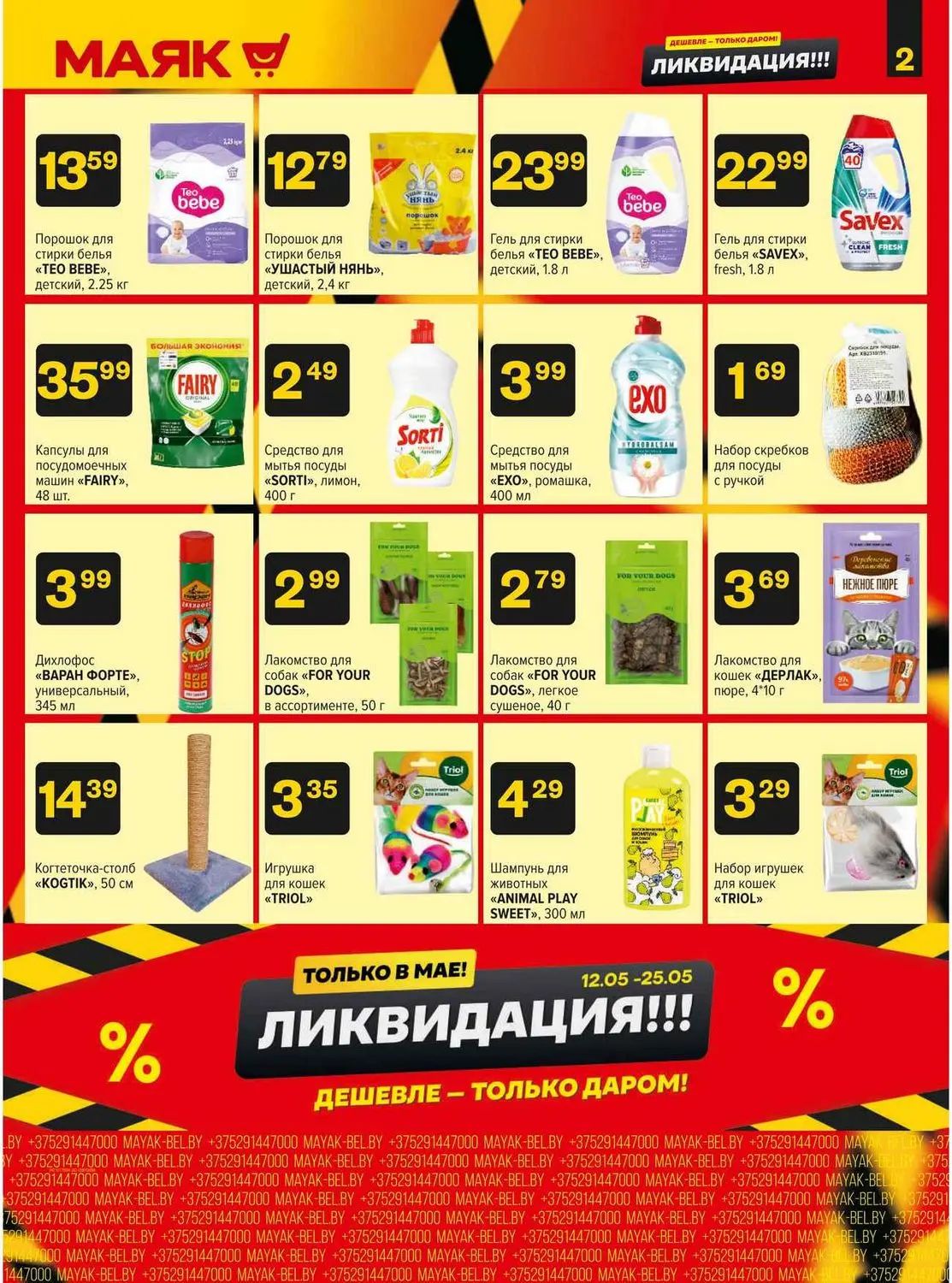 Скидки в Маяке