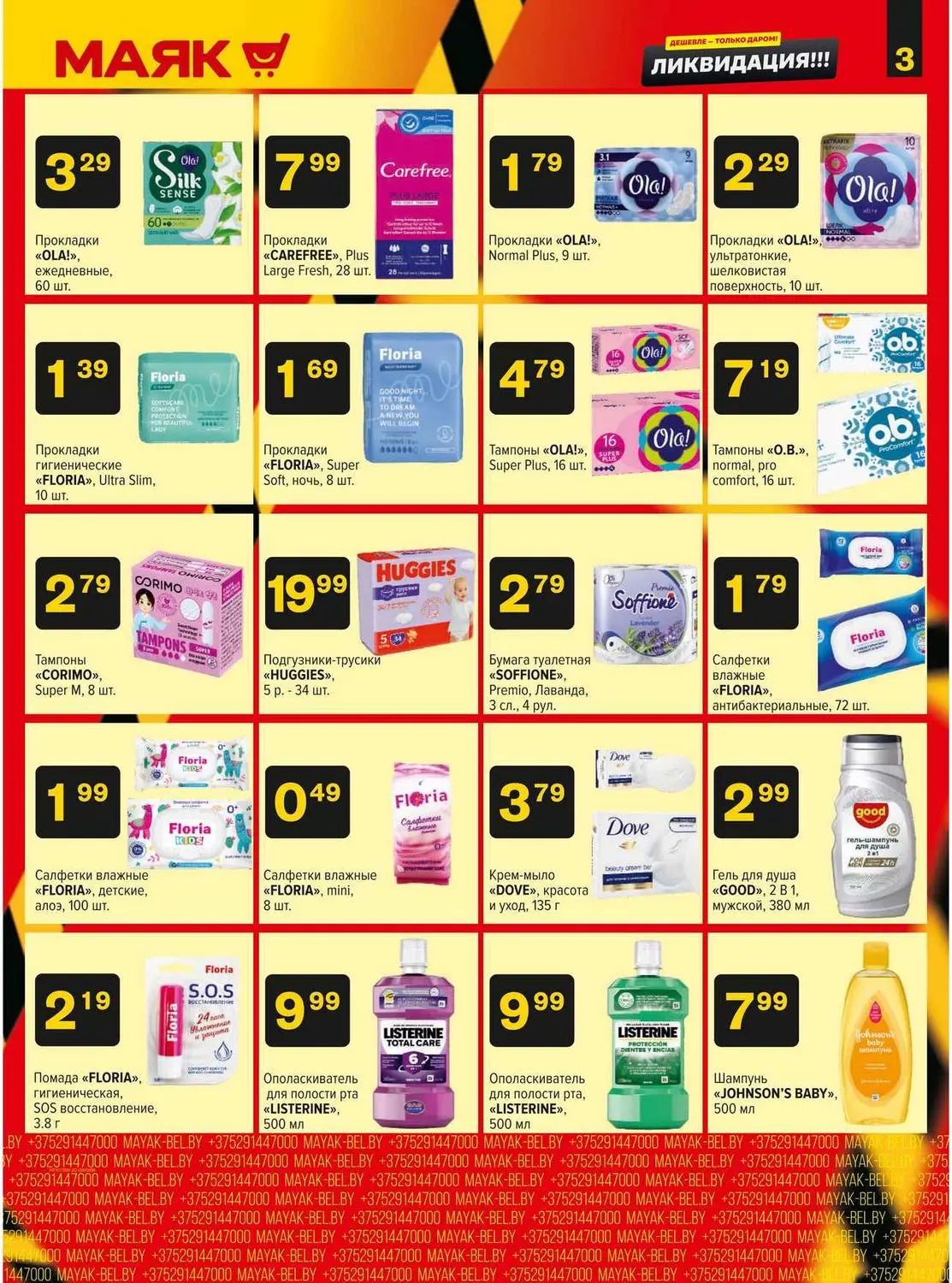 Скидки в Маяке