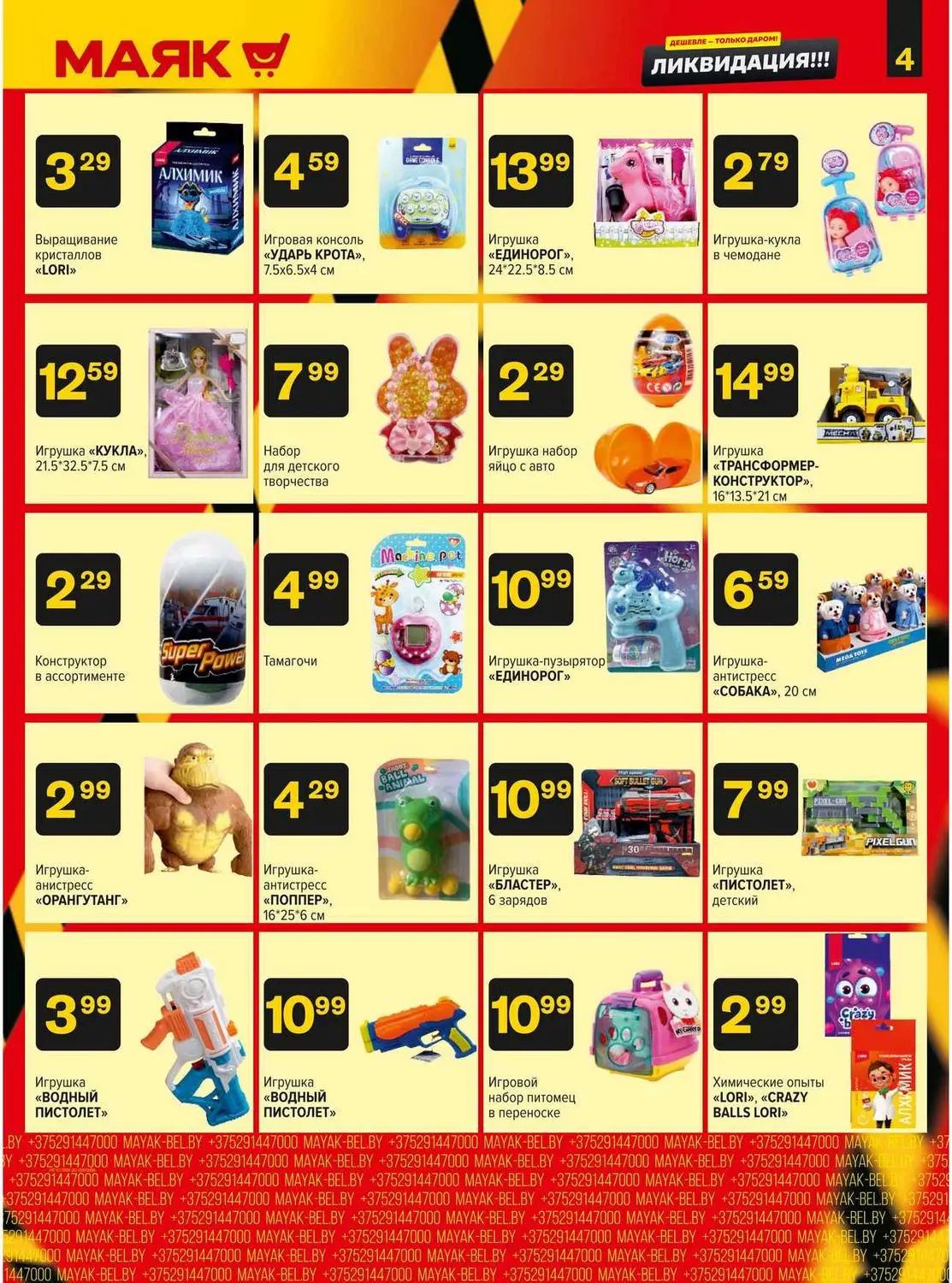 Скидки в Маяке