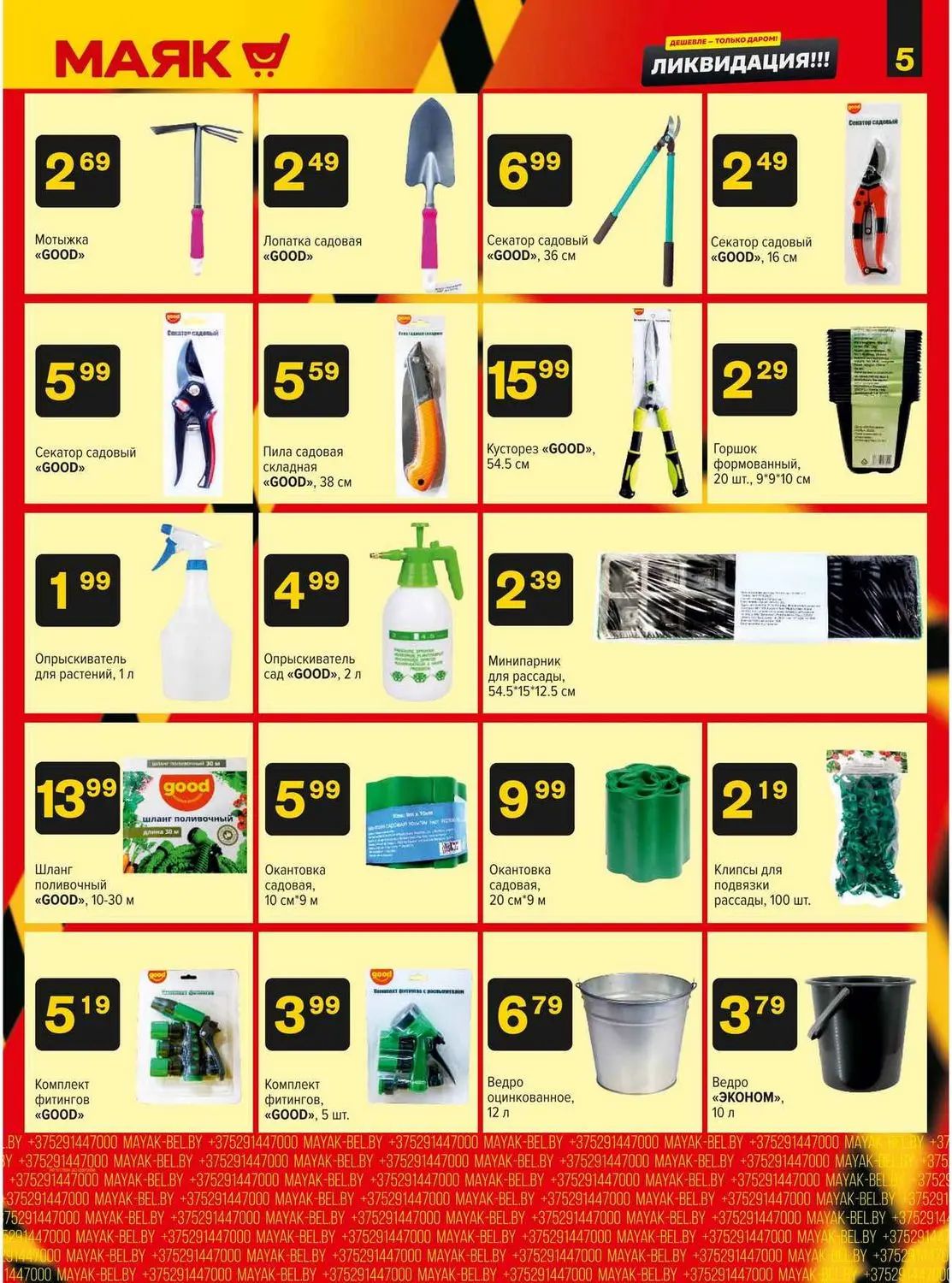 Скидки в Маяке