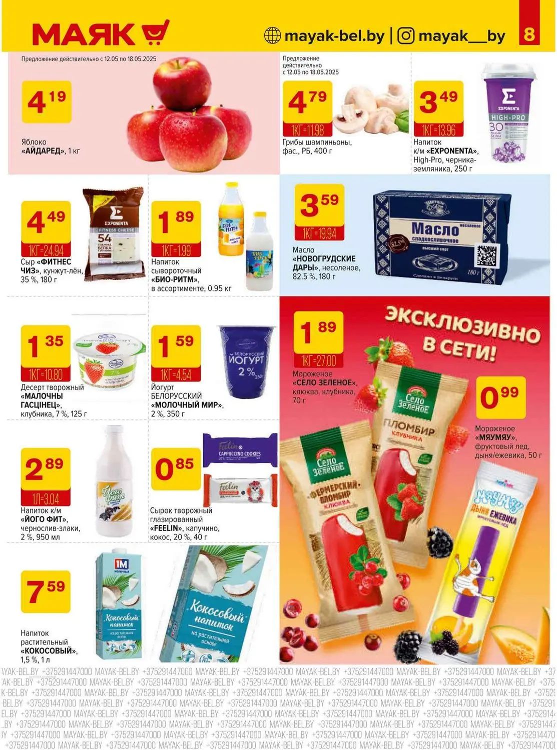 Скидки в Маяке