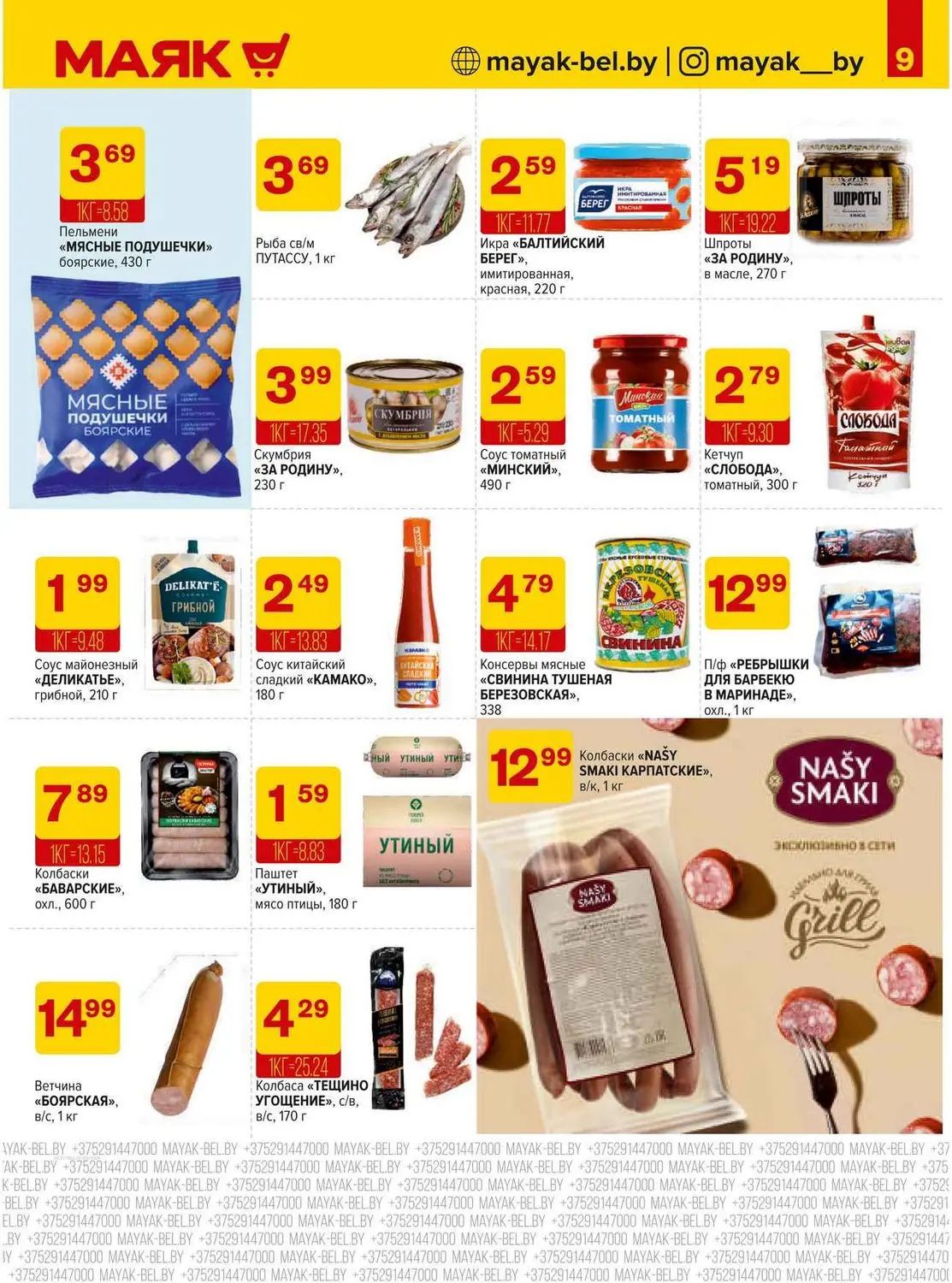 Скидки в Маяке