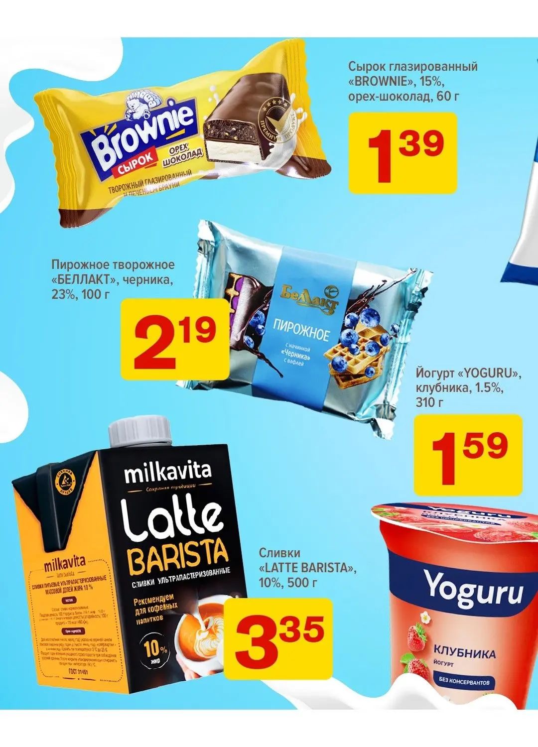 Скидки в Маяке