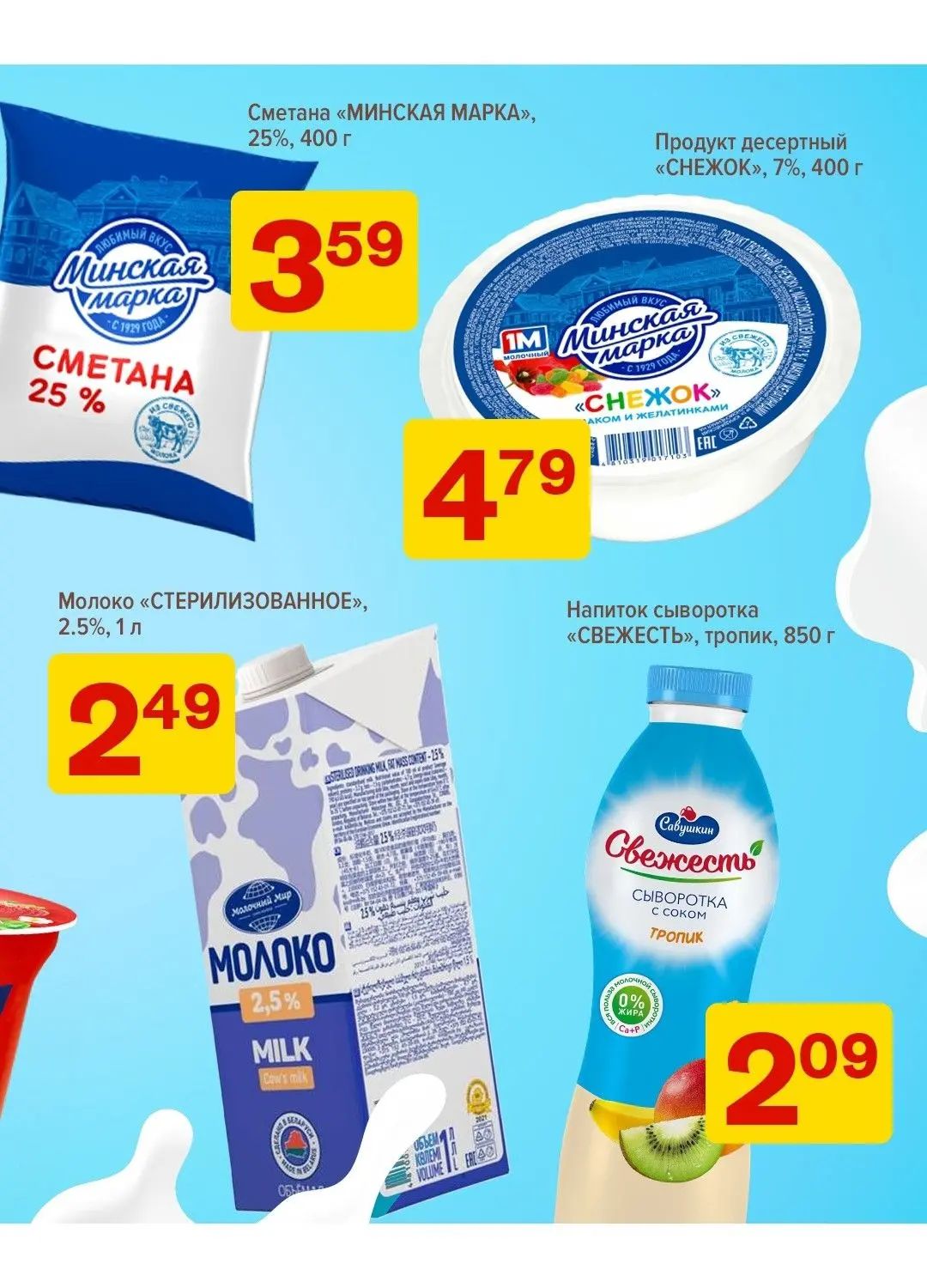 Скидки в Маяке