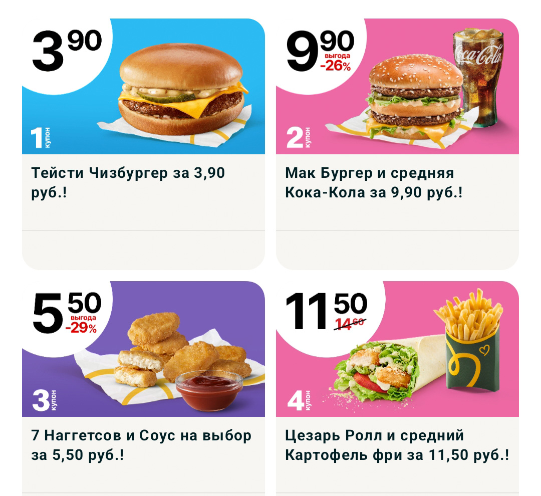 Купоны в Мак Бай в Минске