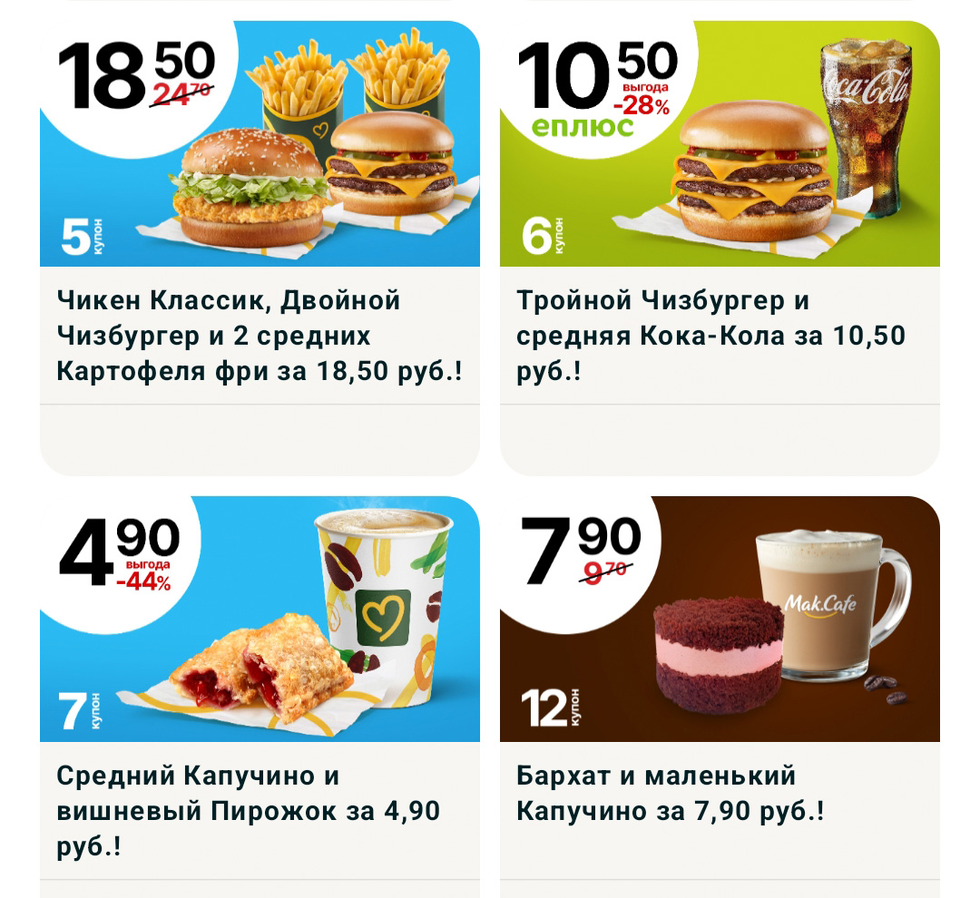 Купоны в Мак Бай