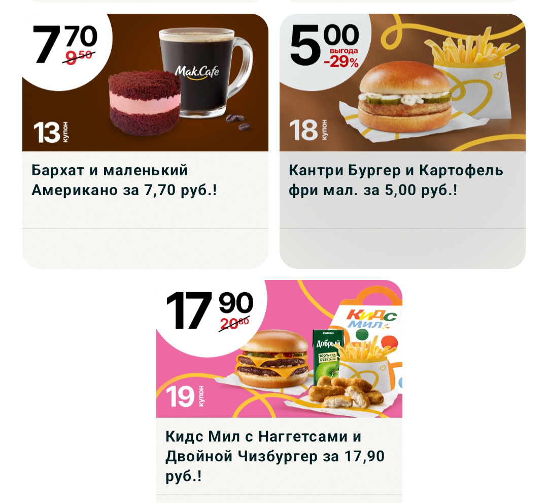 Акции в Мак Бай