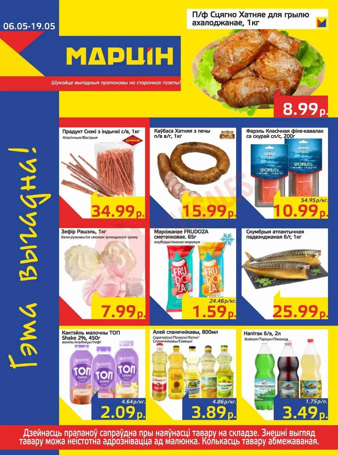 Скидки в Мартин