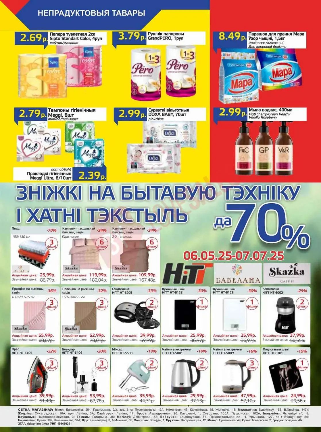 Скидки в Мартин