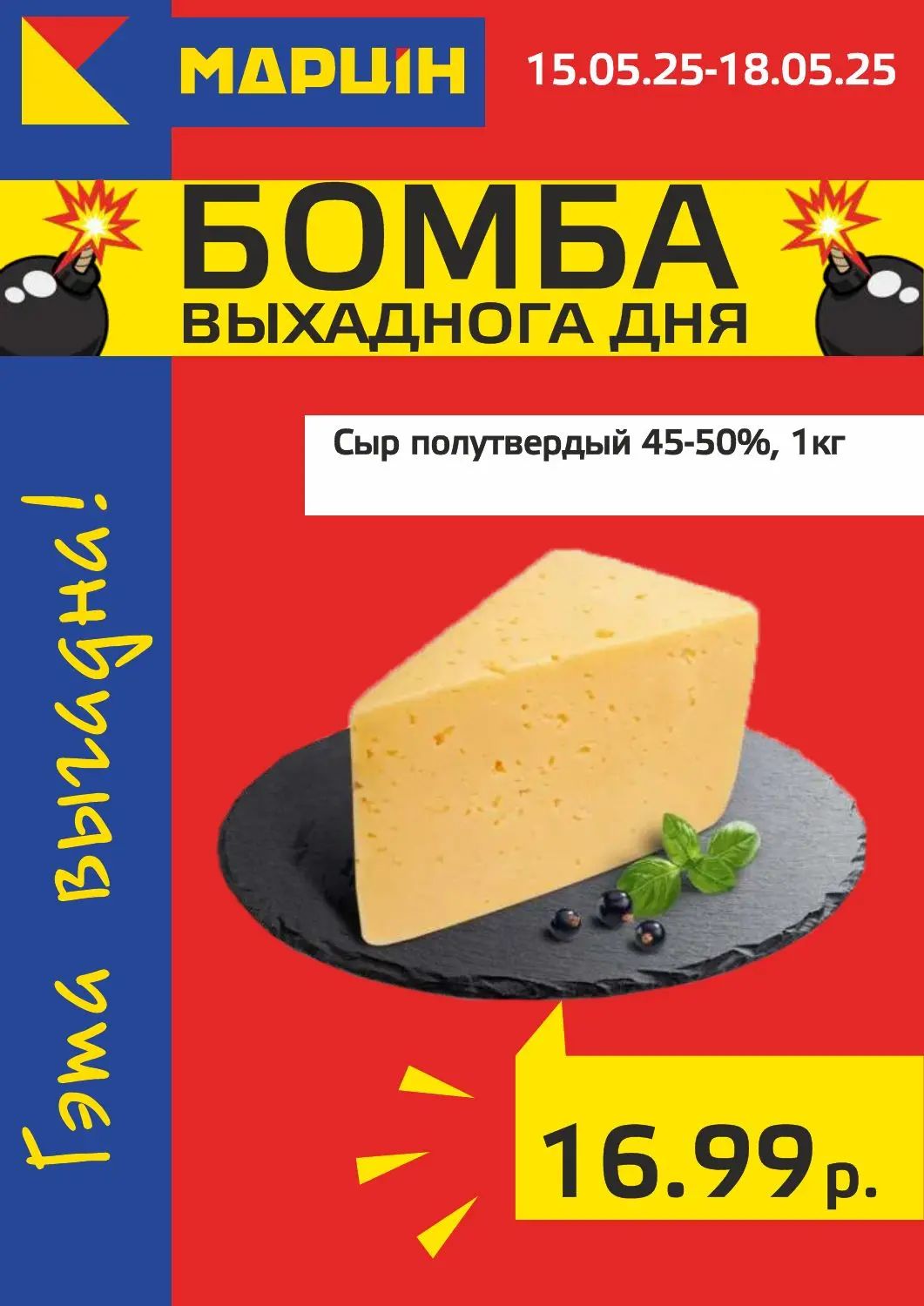 Скидки в Мартин