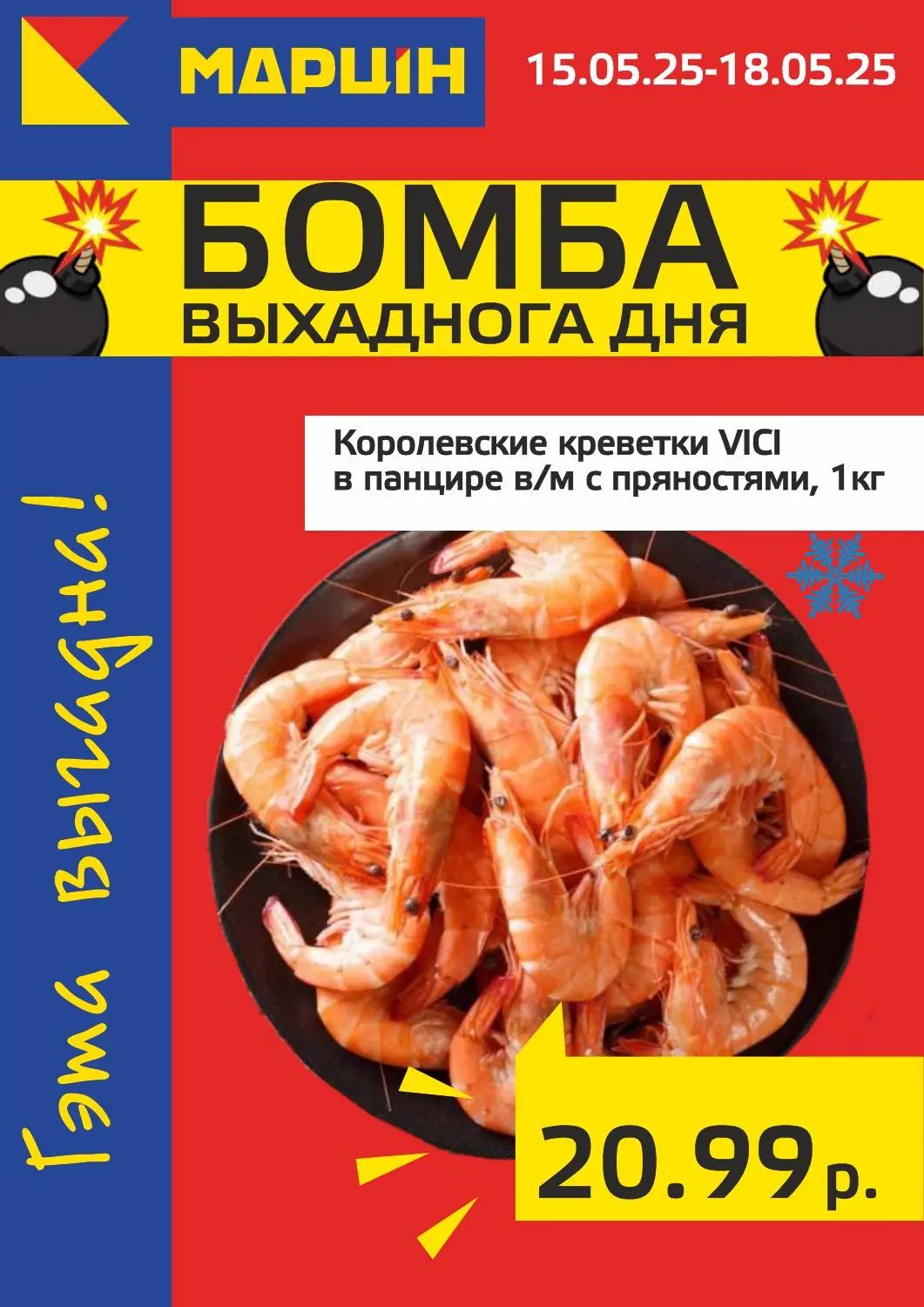 Скидки в Мартин