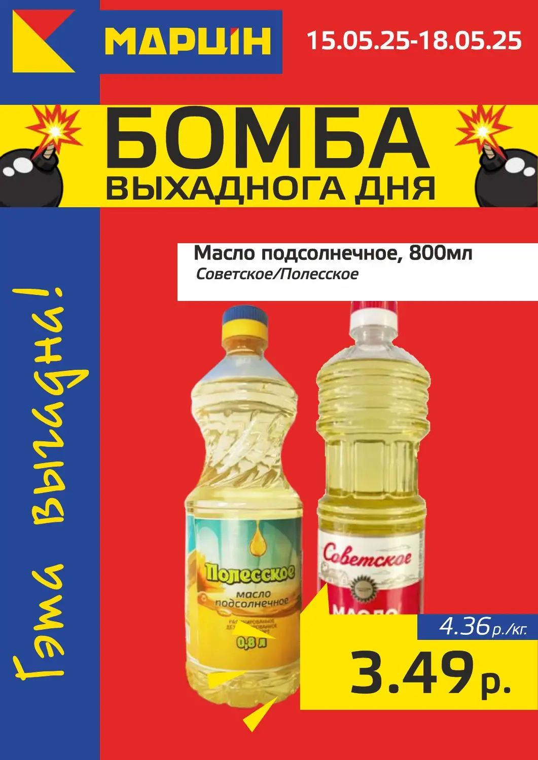 Скидки в Мартин