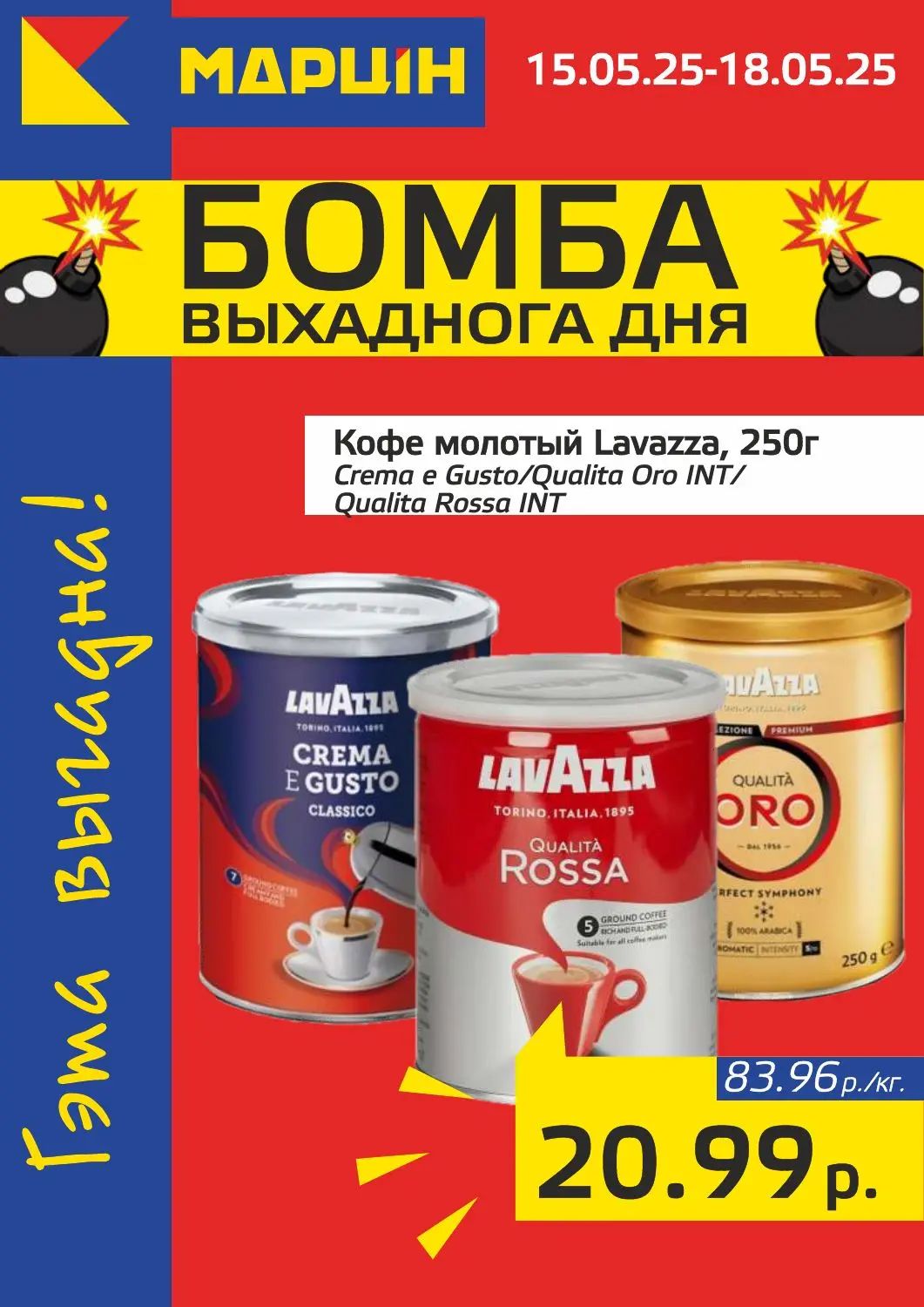 Скидки в Мартин