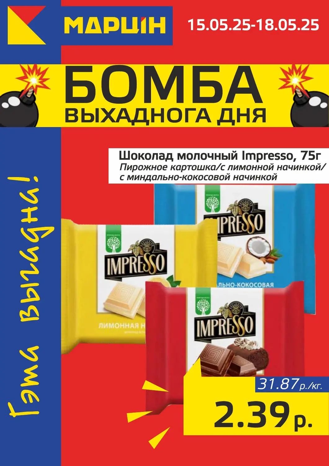 Скидки в Мартин