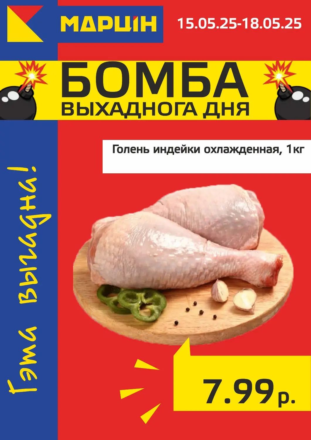 Скидки в Мартин