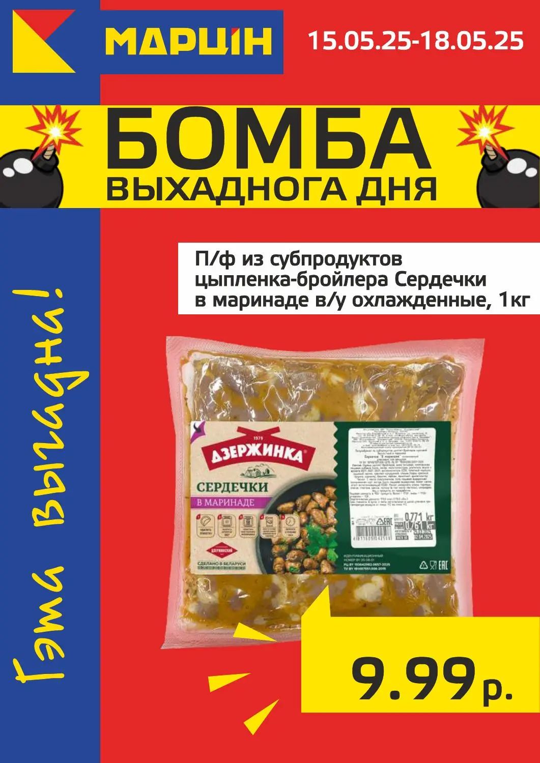 Скидки в Мартин