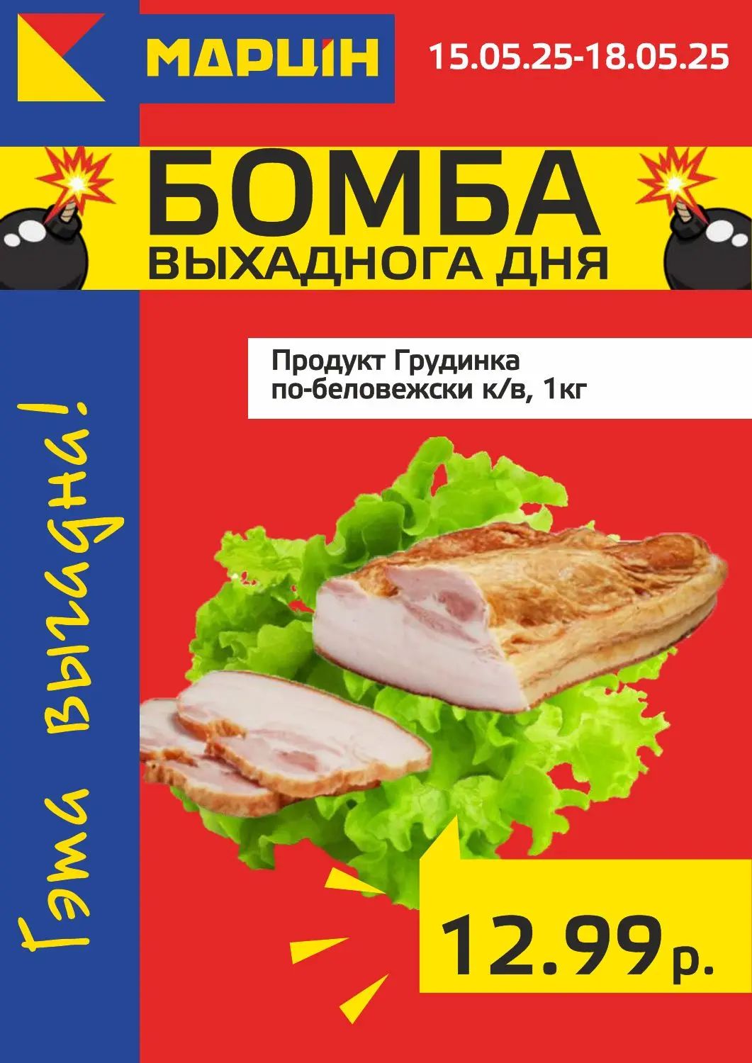 Скидки в Мартин