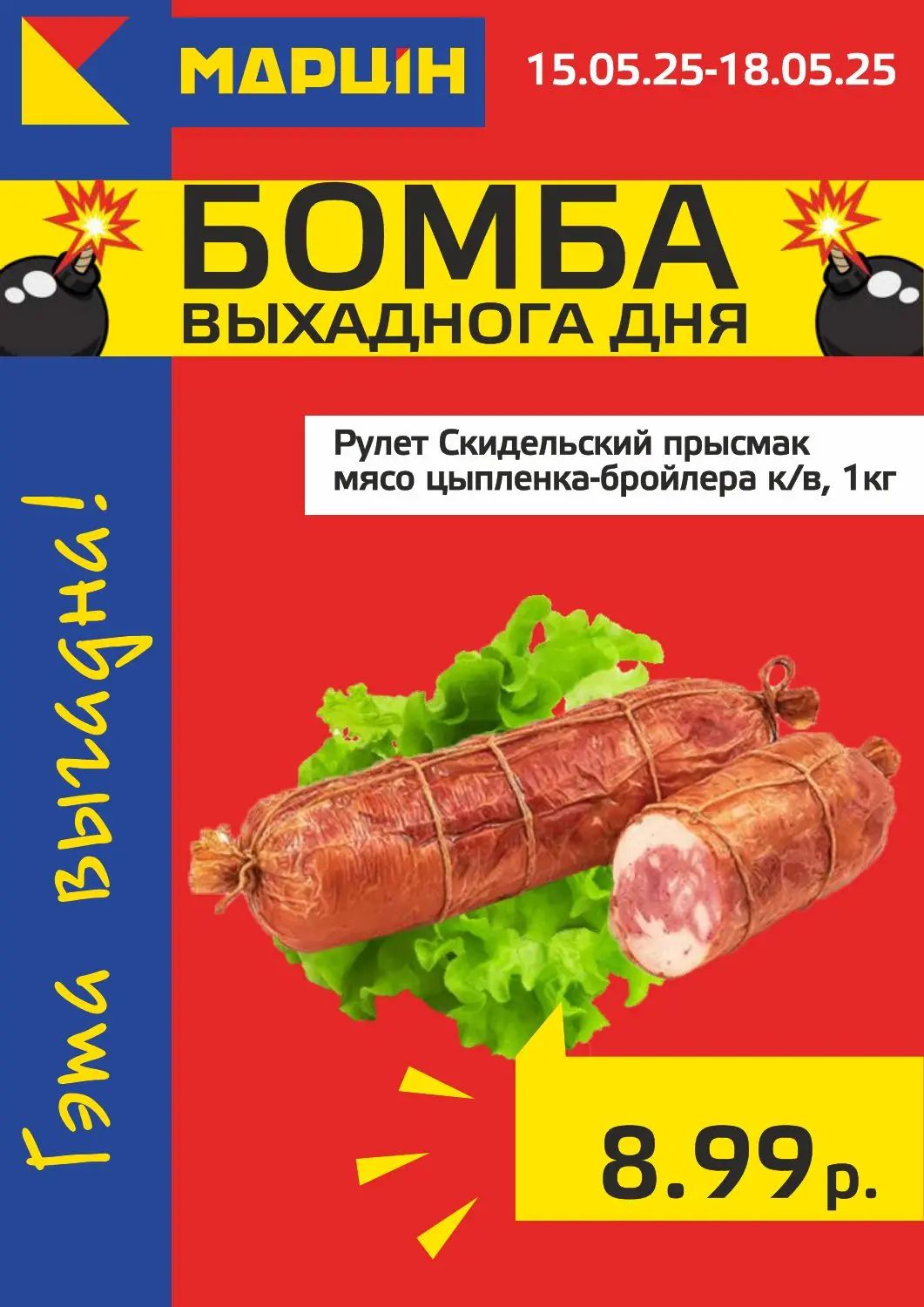 Скидки в Мартин