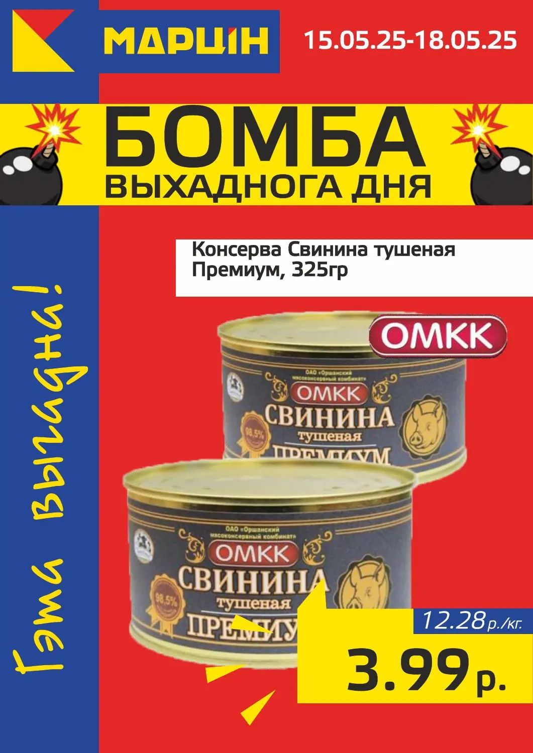 Скидки в Мартин