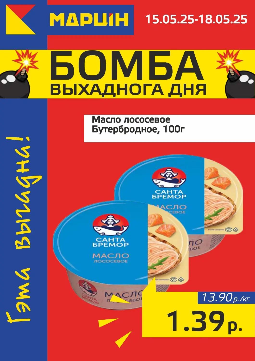 Скидки в Мартин