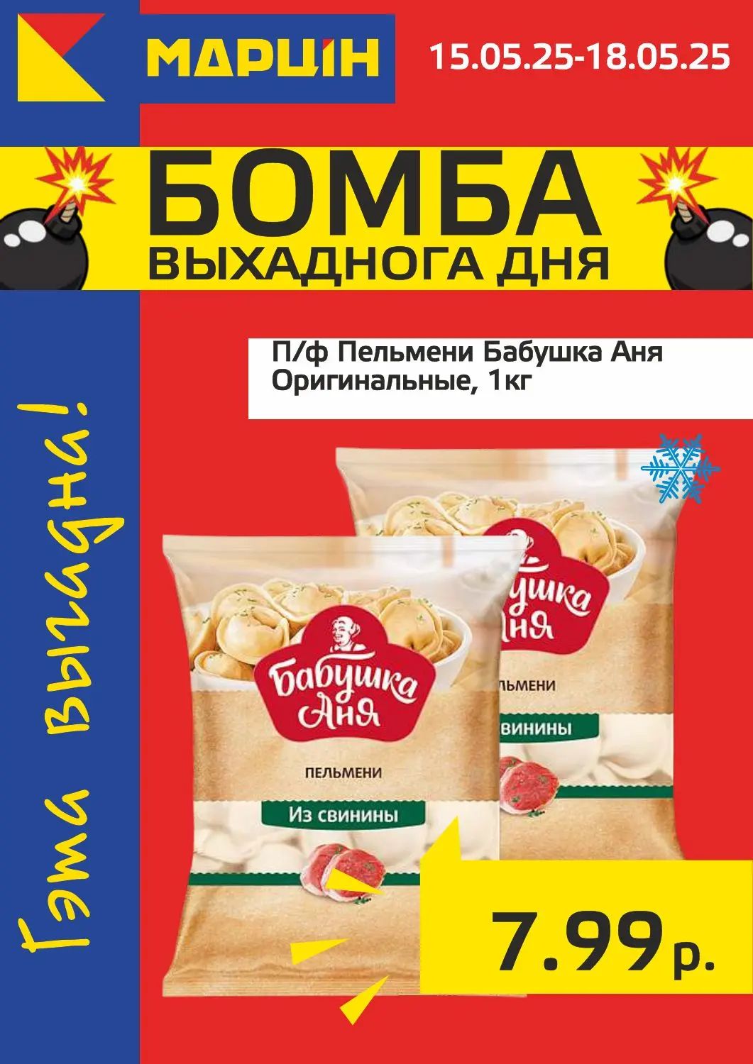 Скидки в Мартин