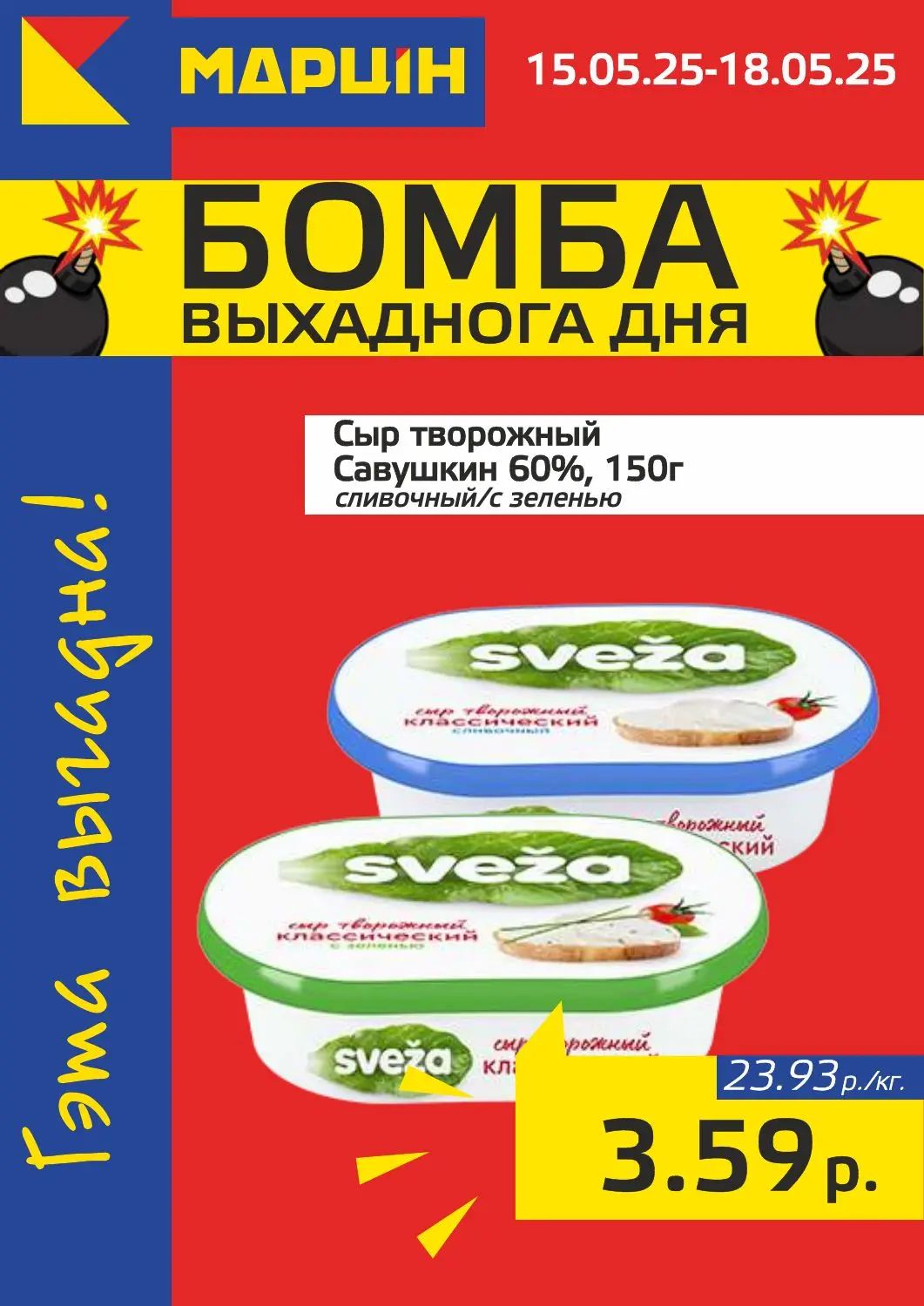 Скидки в Мартин