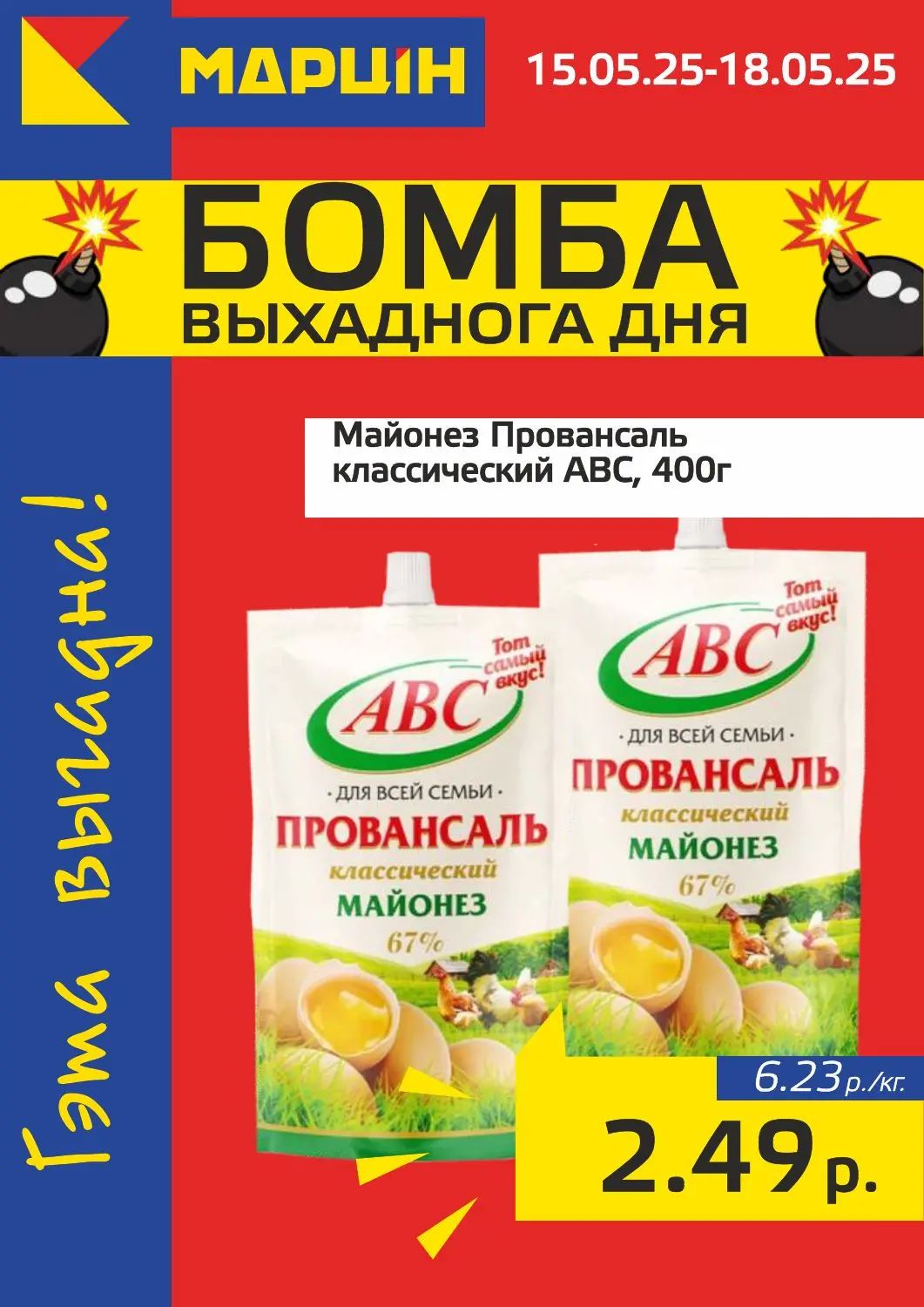 Скидки в Мартин