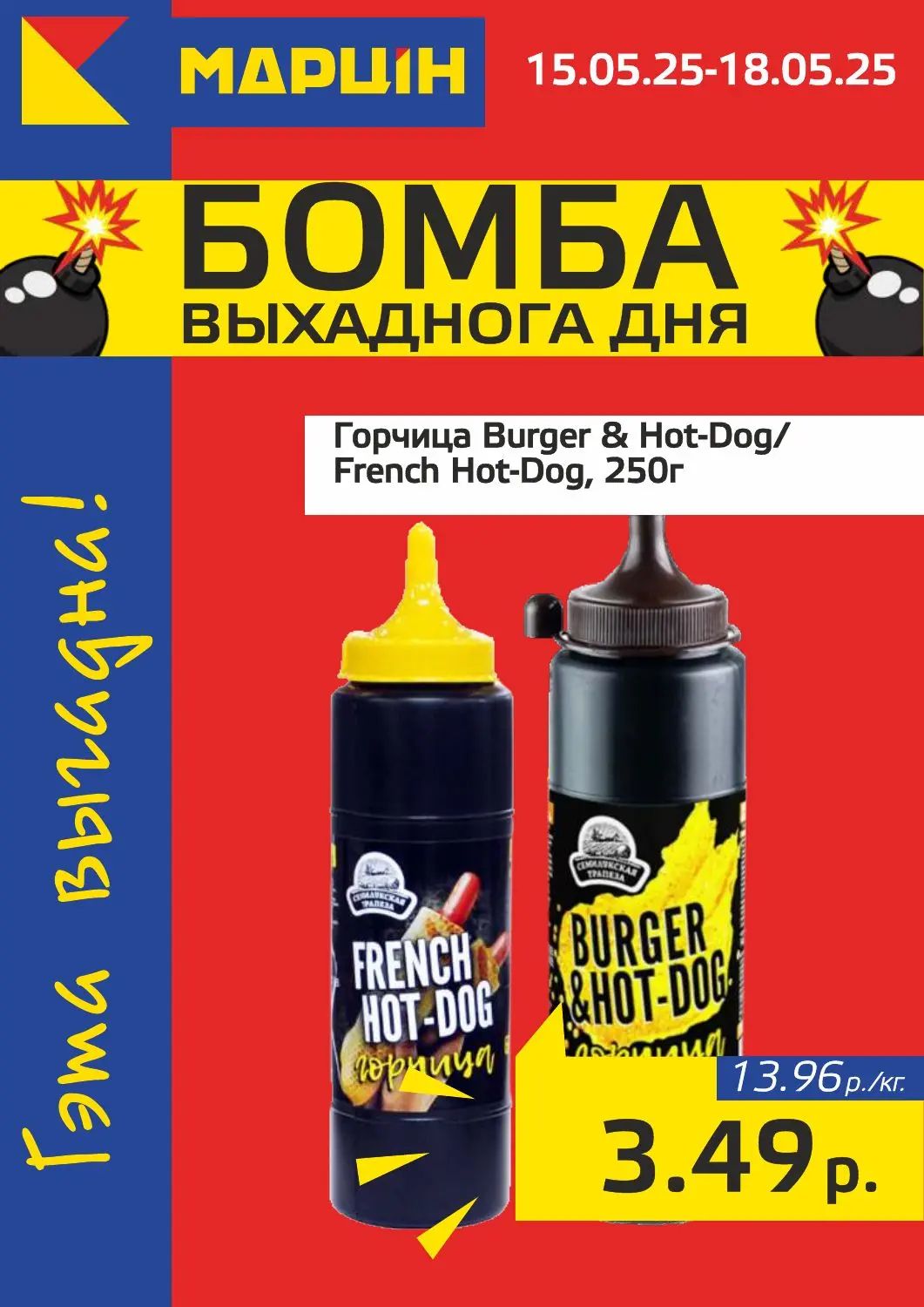 Скидки в Мартин