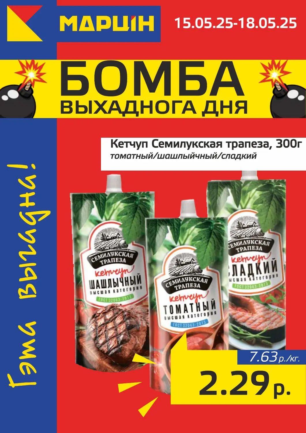 Скидки в Мартин