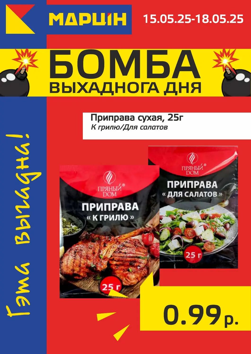 Скидки в Мартин