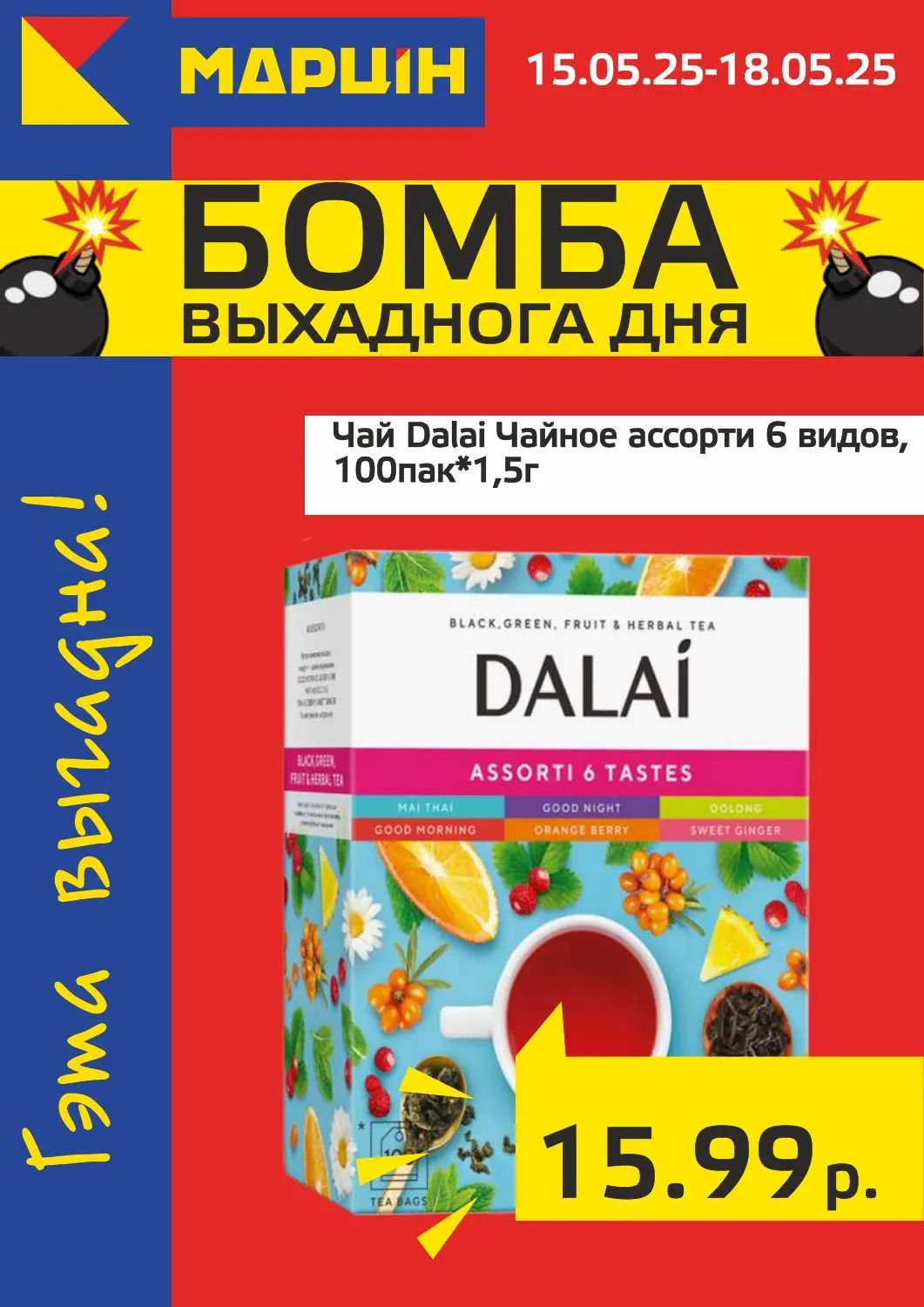 Скидки в Мартин