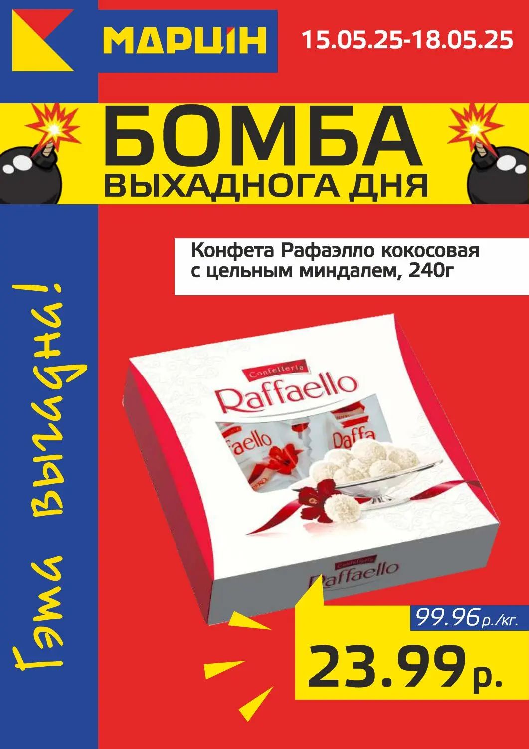 Скидки в Мартин