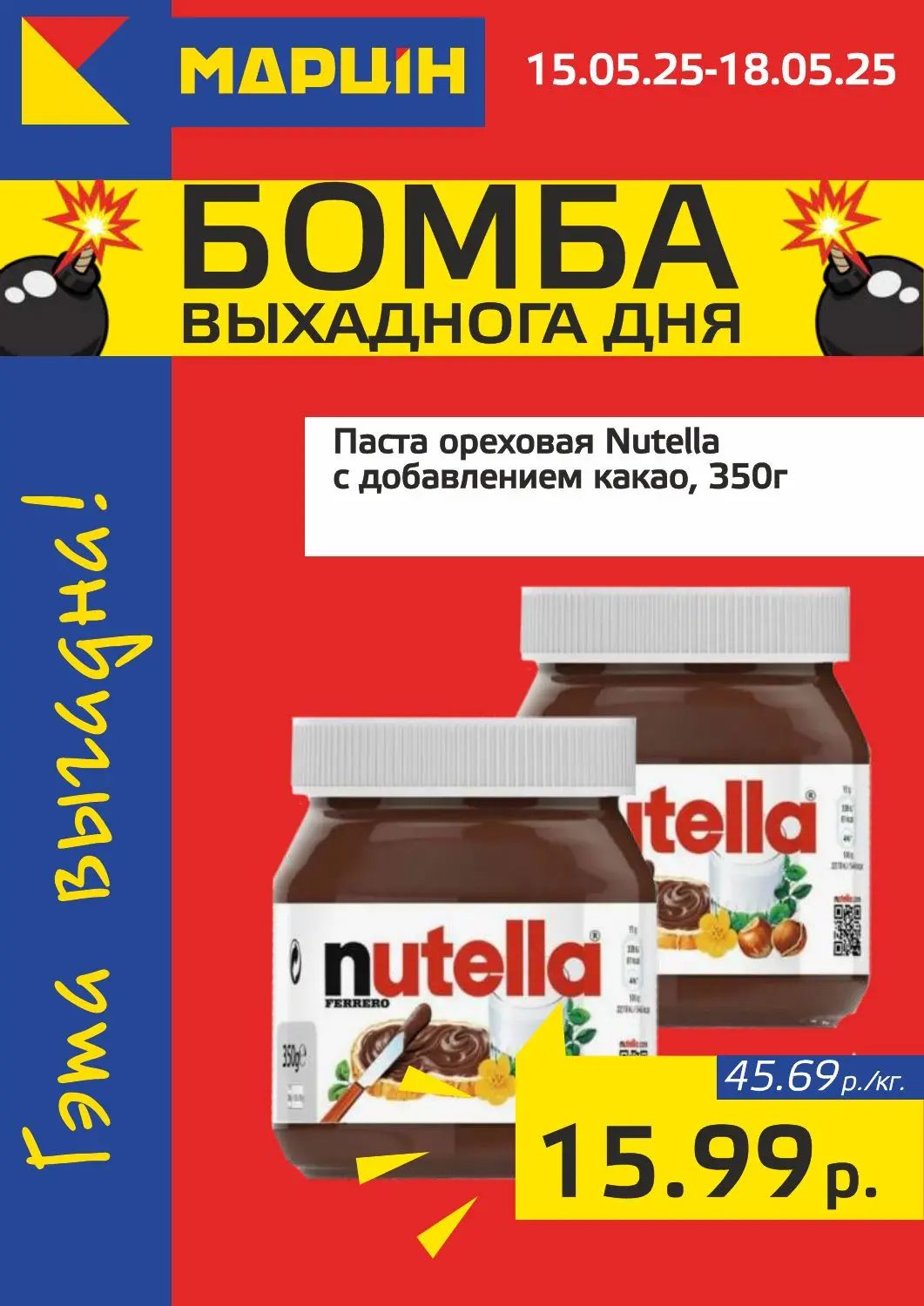 Скидки в Мартин