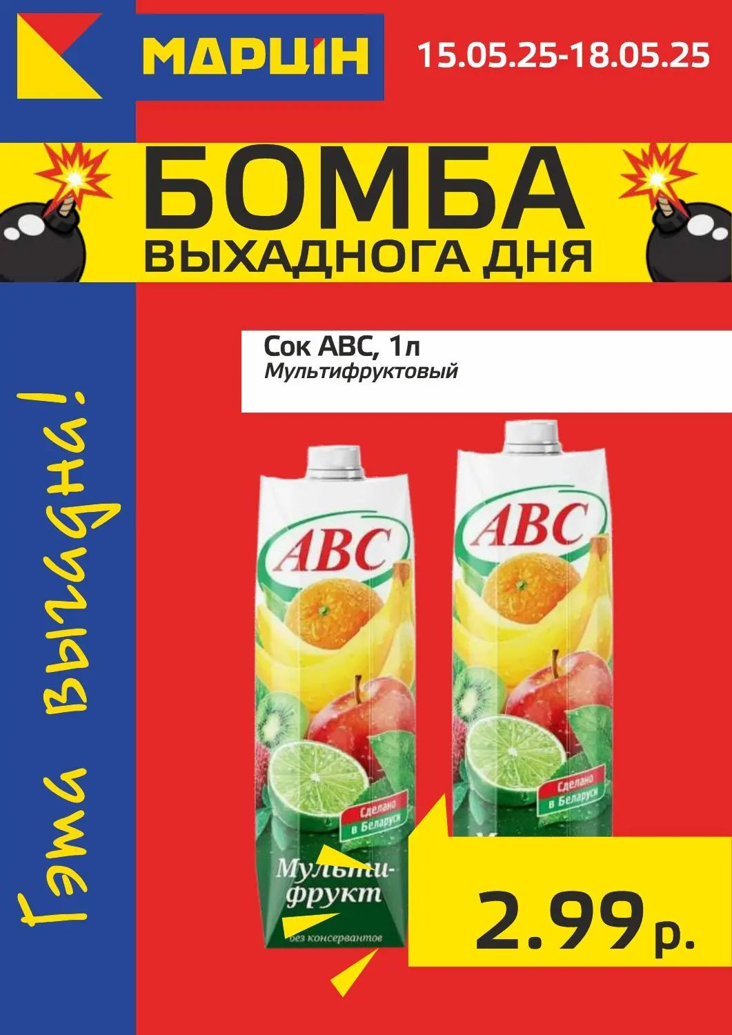 Скидки в Мартин