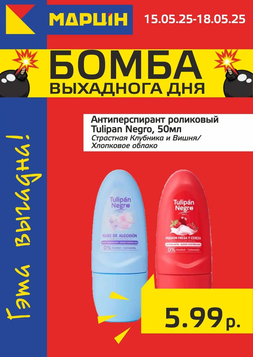 Скидки в Мартин