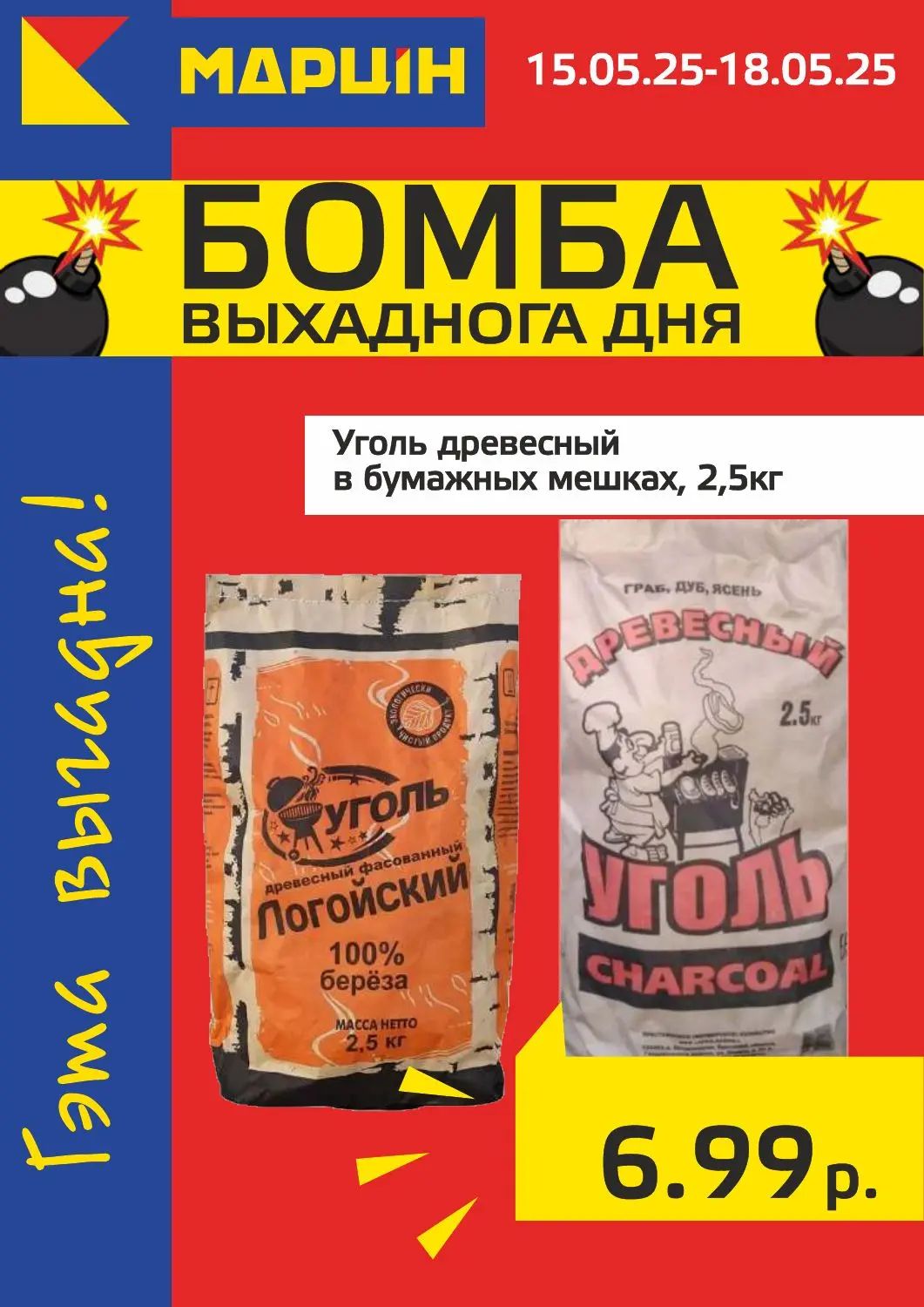 Скидки в Мартин